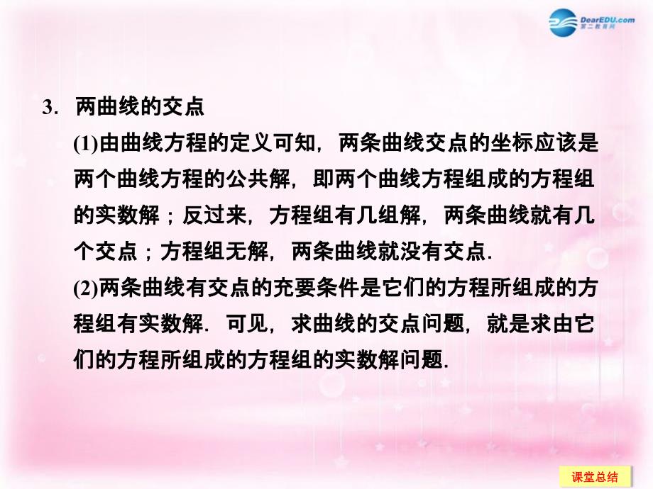 2018高考数学一轮复习 9-8 曲线与方程课件 新人教a版_第4页