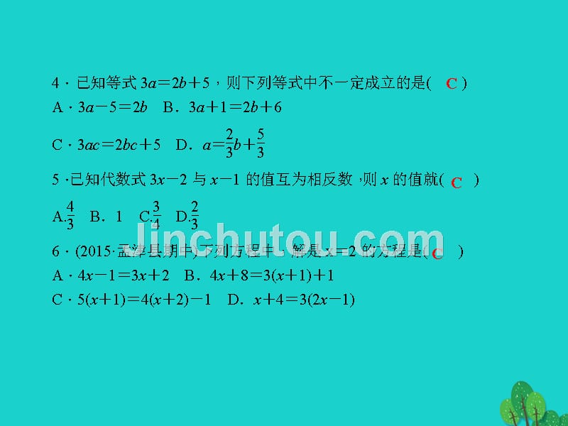 2018年秋七年级数学上册 周周清6（3.1-3.3）课件 （新版）湘教版_第3页