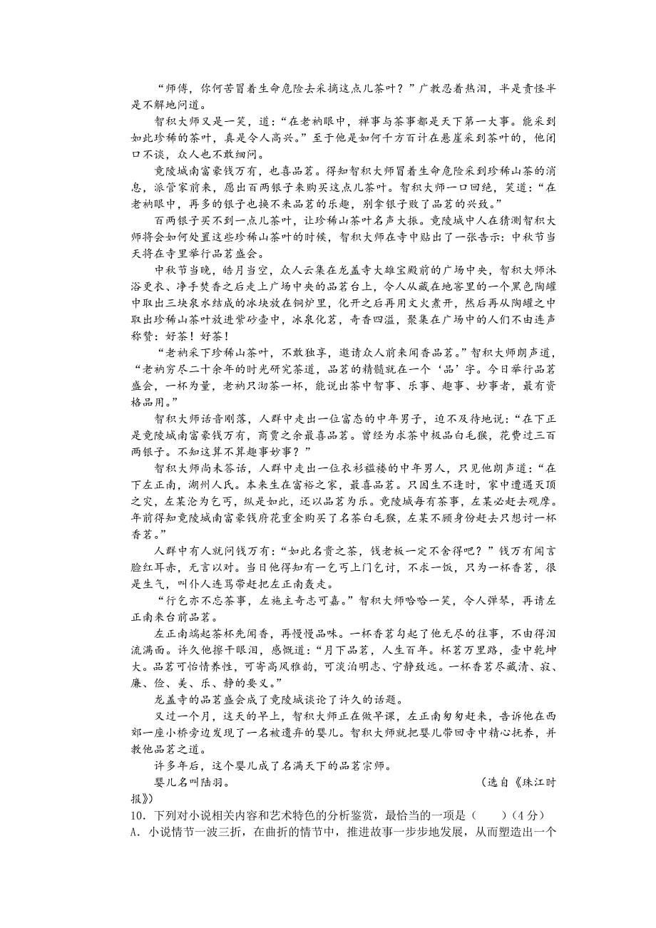 河北省大名县一中2019届高三上学期期末强化训练（一）语文试卷_第5页