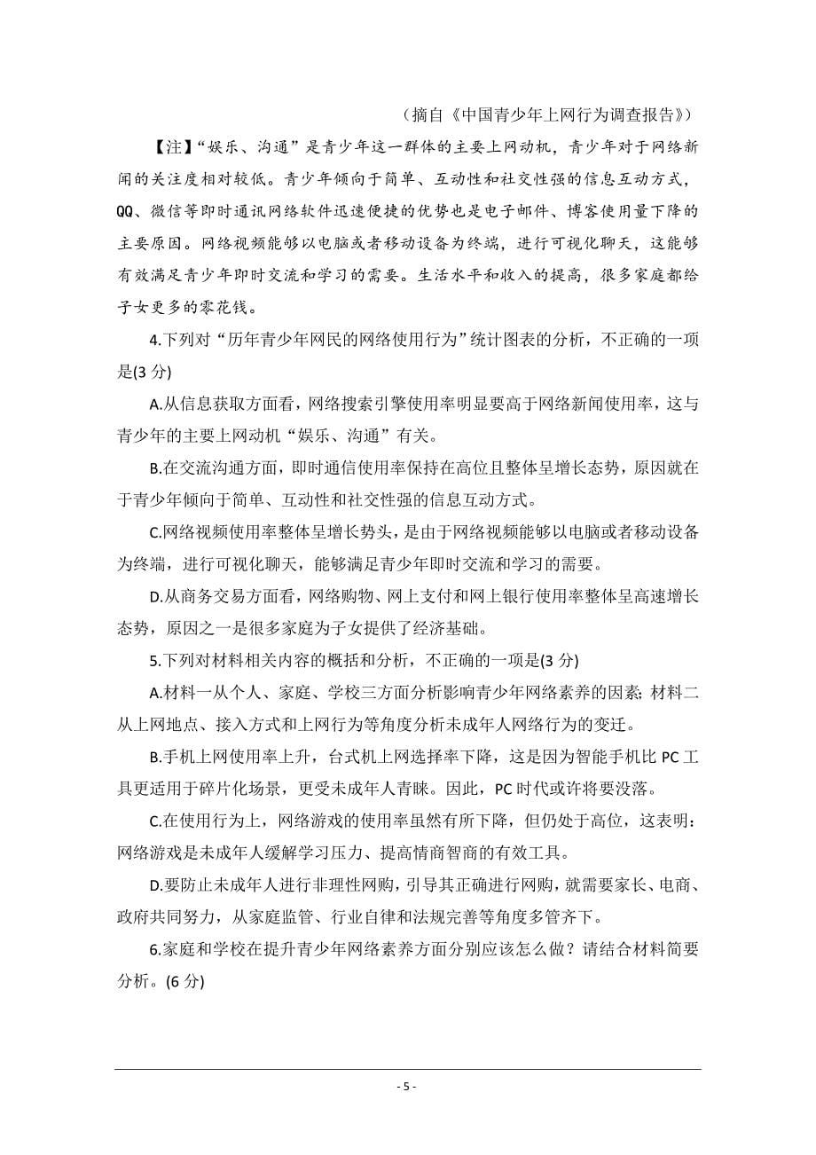 湖北省崇阳县一中高二下学期3月月考语文试卷 ---精校Word版含答案_第5页