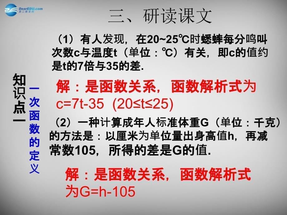 广东省怀集县2018-2019学年八年级数学下册 19.2.2 一次函数课件1 新人教版_第5页