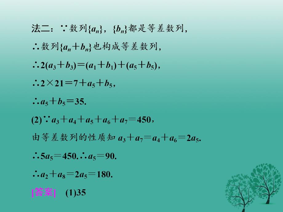 2018-2019学年高中数学 2.2 第二课时 等差数列的性质课件 新人教a版必修5_第3页