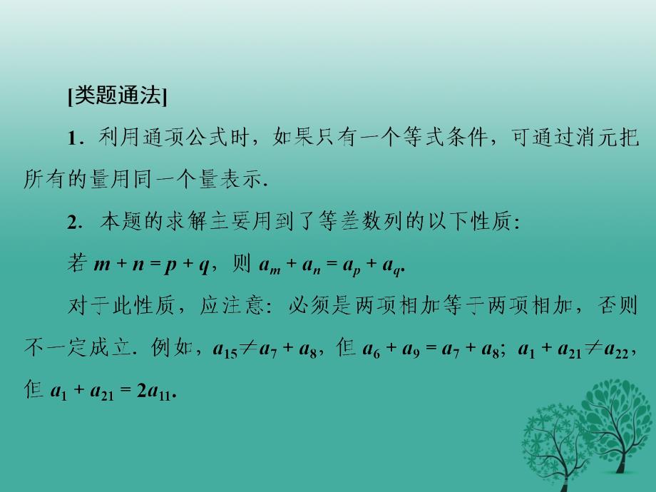 2018-2019学年高中数学 2.2 第二课时 等差数列的性质课件 新人教a版必修5_第4页