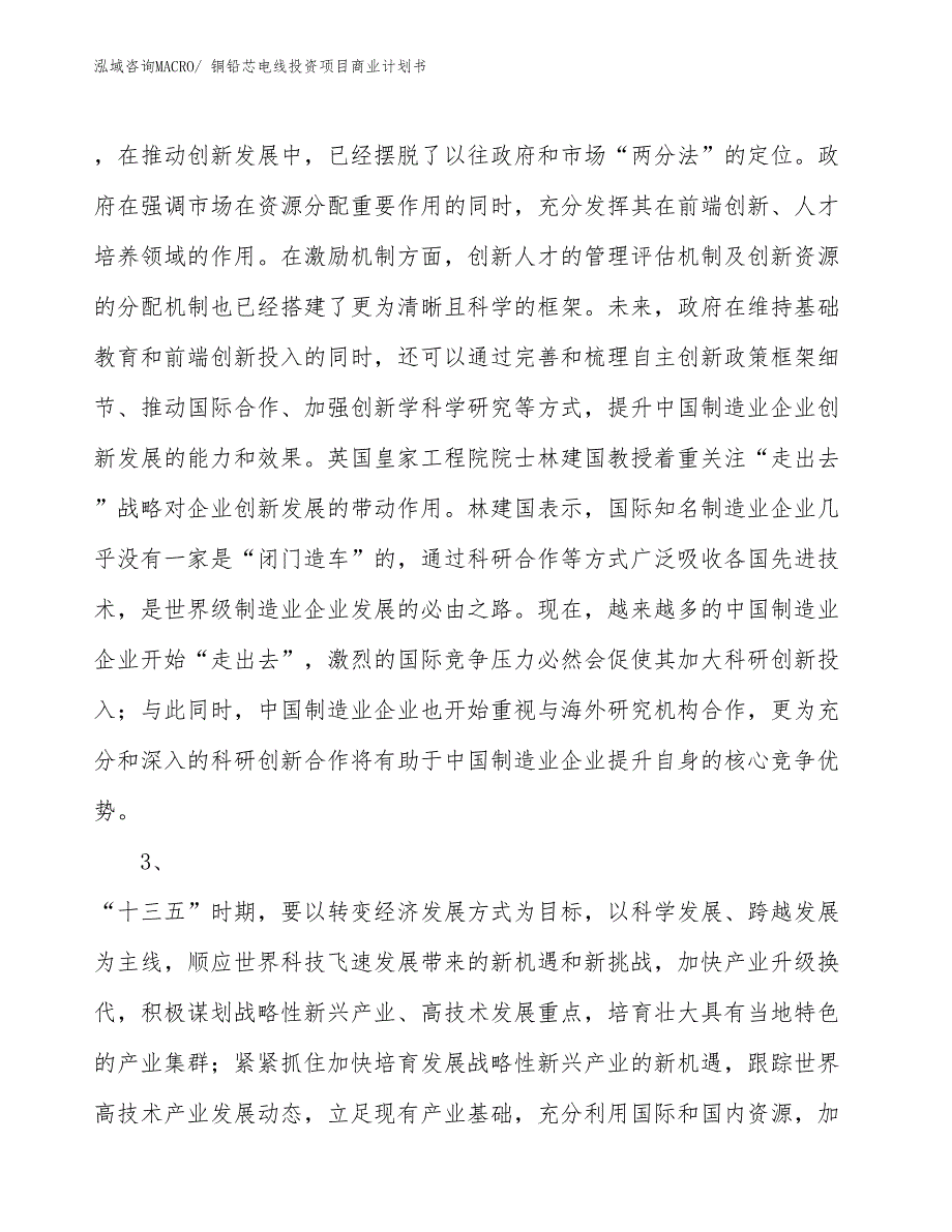 （准备资料）铜铅芯电线投资项目商业计划书_第4页