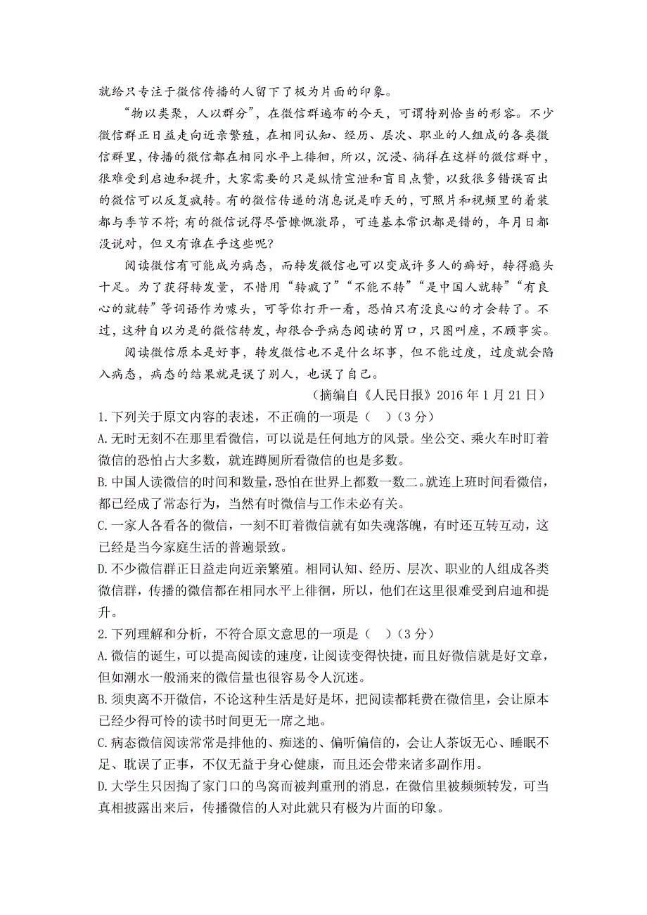 甘肃省合水县一中2018-2019学年高一上学期第三次月考语文试卷_第2页