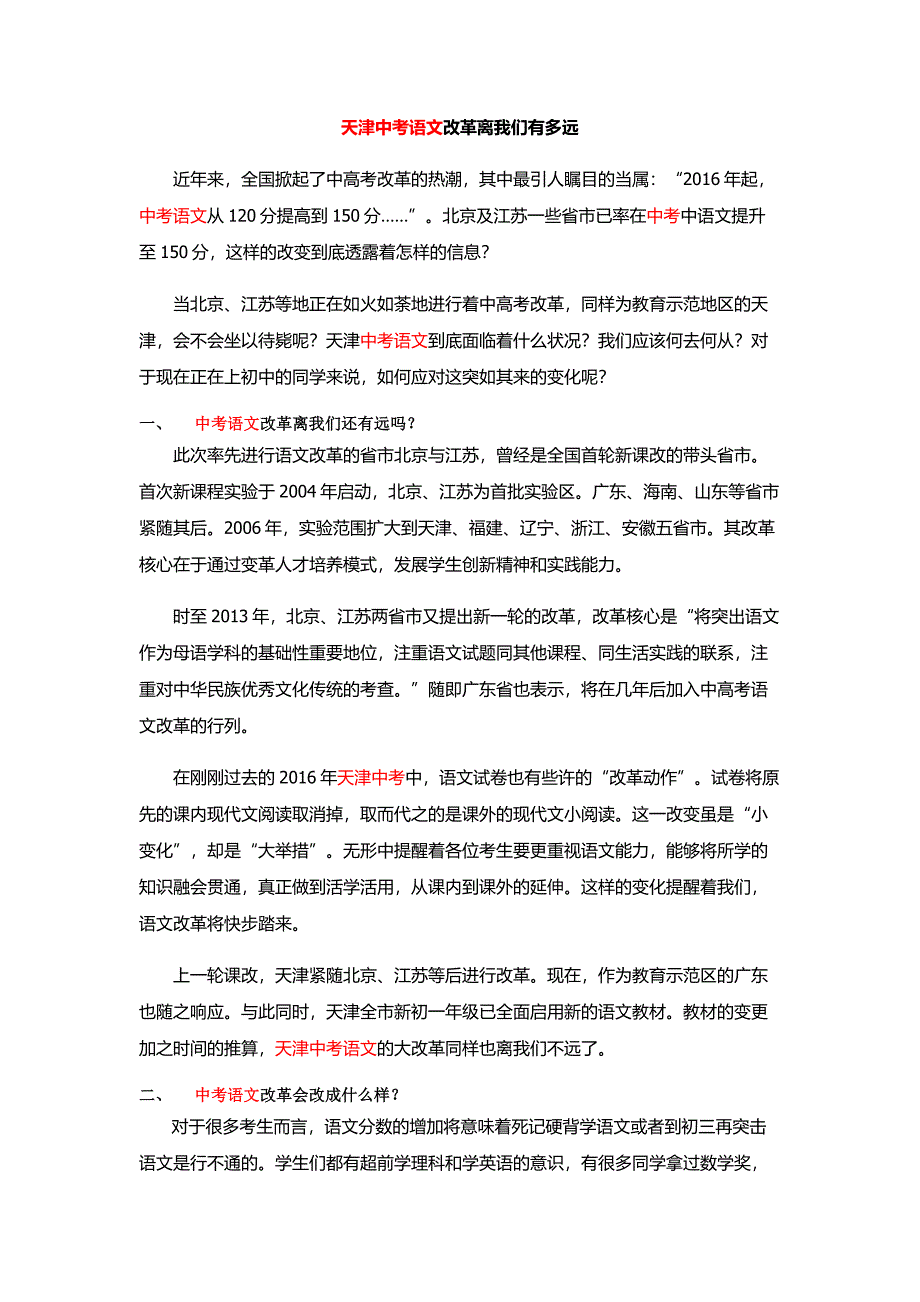 中考语文改革趋势.docx_第1页
