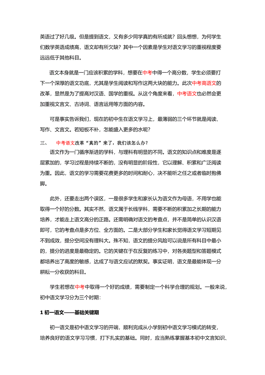 中考语文改革趋势.docx_第2页