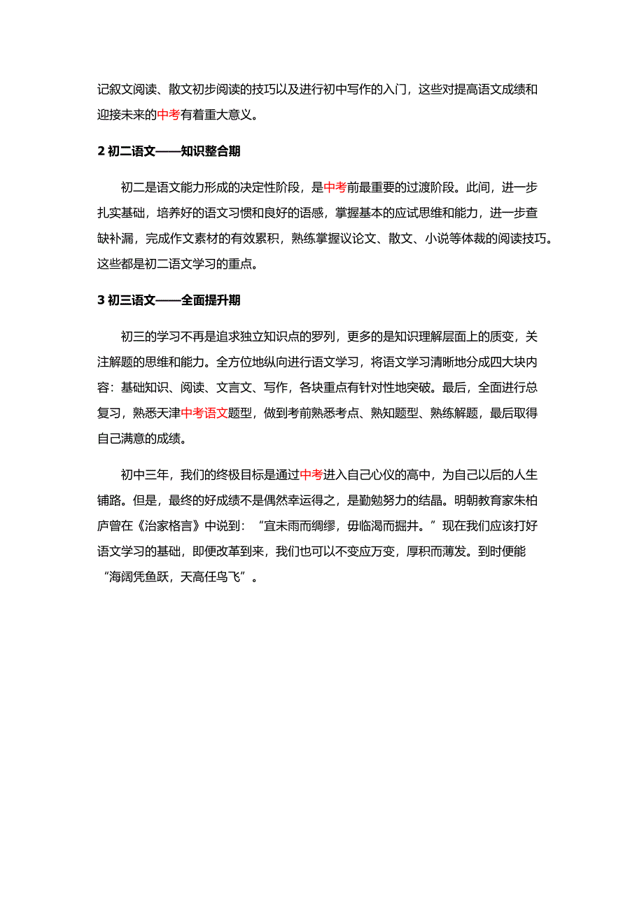 中考语文改革趋势.docx_第3页
