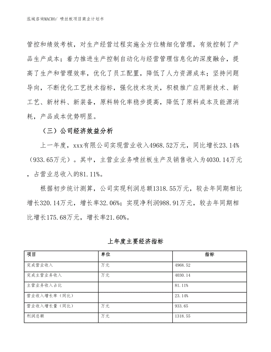 （创业）喷丝板项目商业计划书_第4页