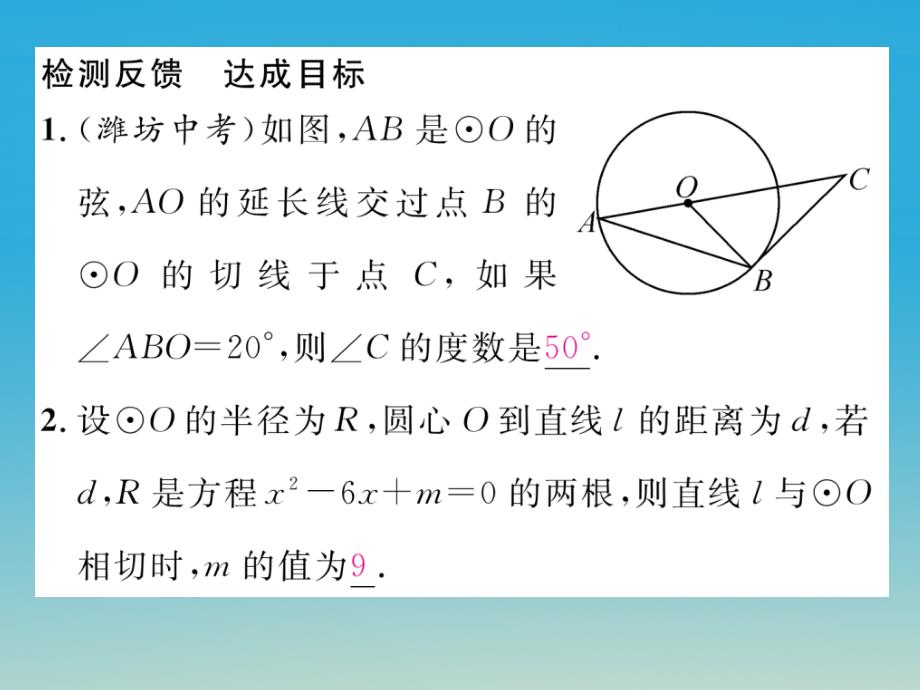 2018春九年级数学下册 第三章 圆 课题 直线和圆的位置关系课件 （新版）北师大版_第2页