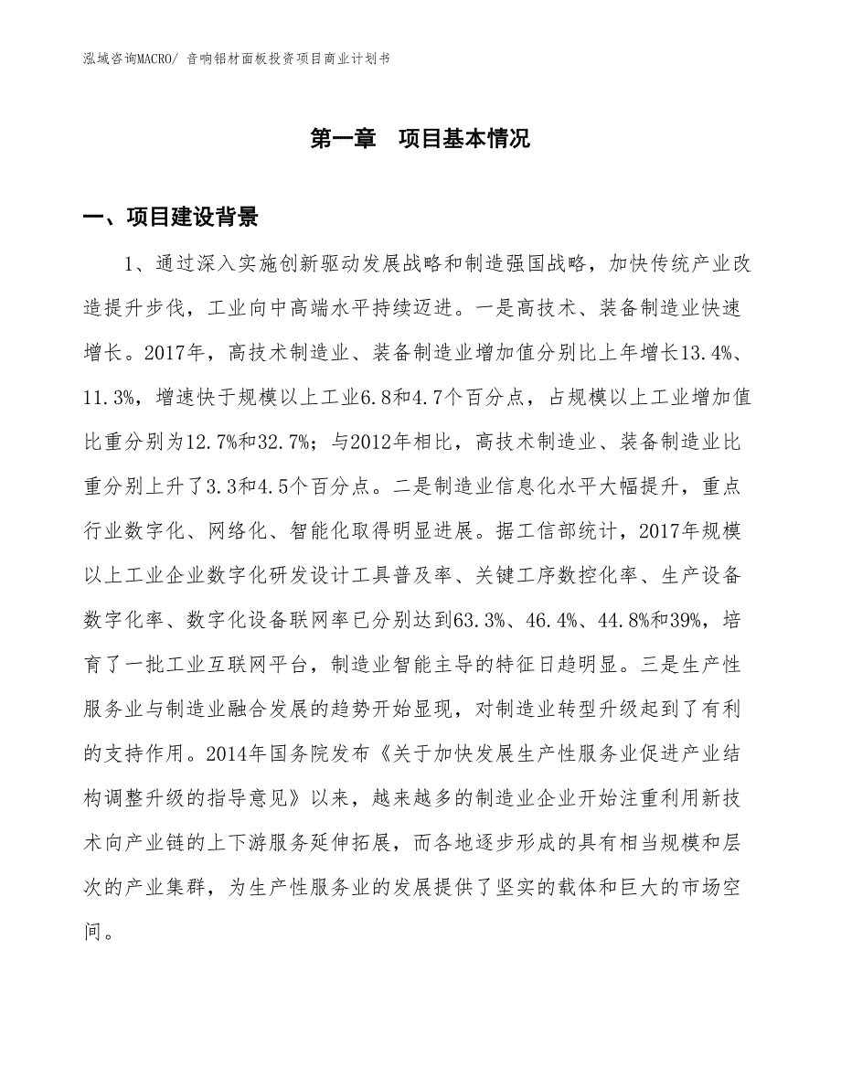 （参考）音响铝材面板投资项目商业计划书_第3页