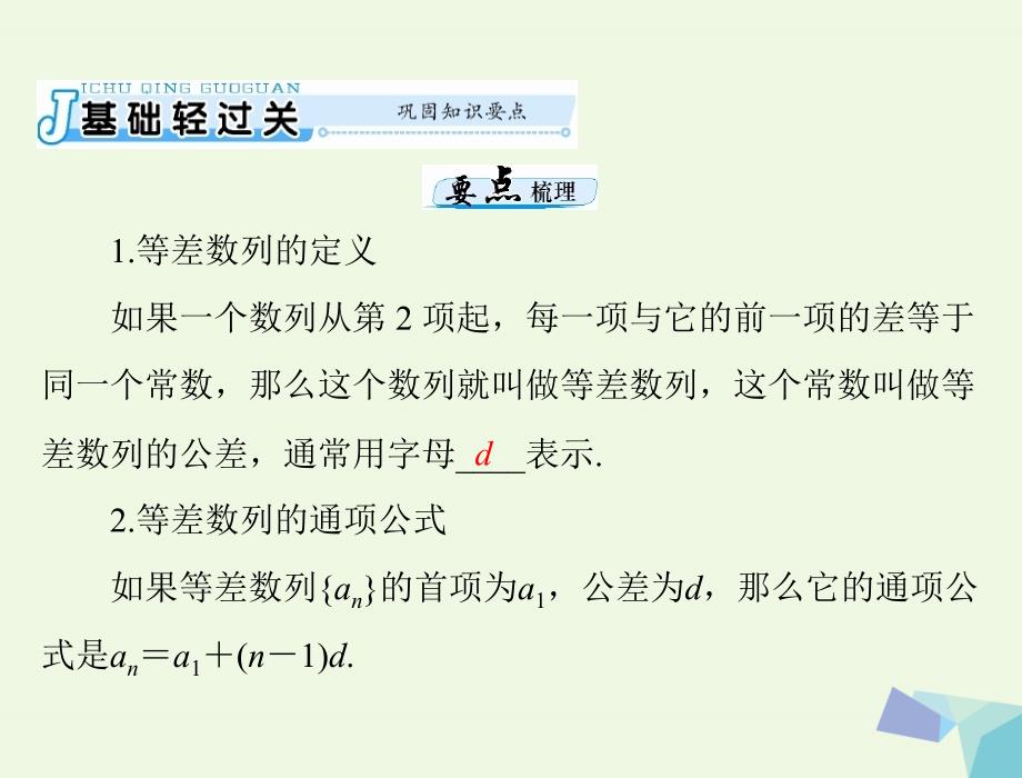 2018年高考数学一轮总复习 第五章 数列、推理与证明 第2讲 等差数列课件 文_第3页