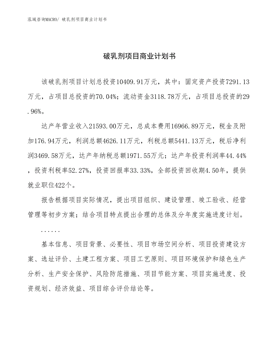 （融资）破乳剂项目商业计划书_第1页