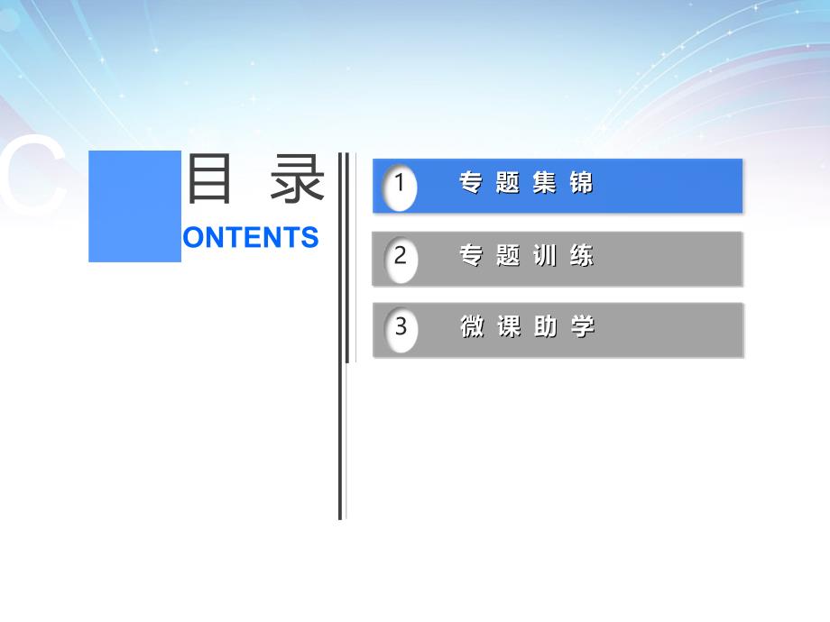 2018届高考化学大一轮复习 专题集锦训练课件 鲁科版选修5_第3页