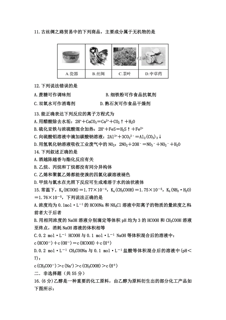 河南省中牟县第一高级中学2019届高三上学期第七次双周考化学试卷（无答案）_第4页