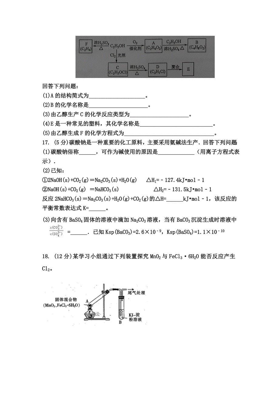 河南省中牟县第一高级中学2019届高三上学期第七次双周考化学试卷（无答案）_第5页