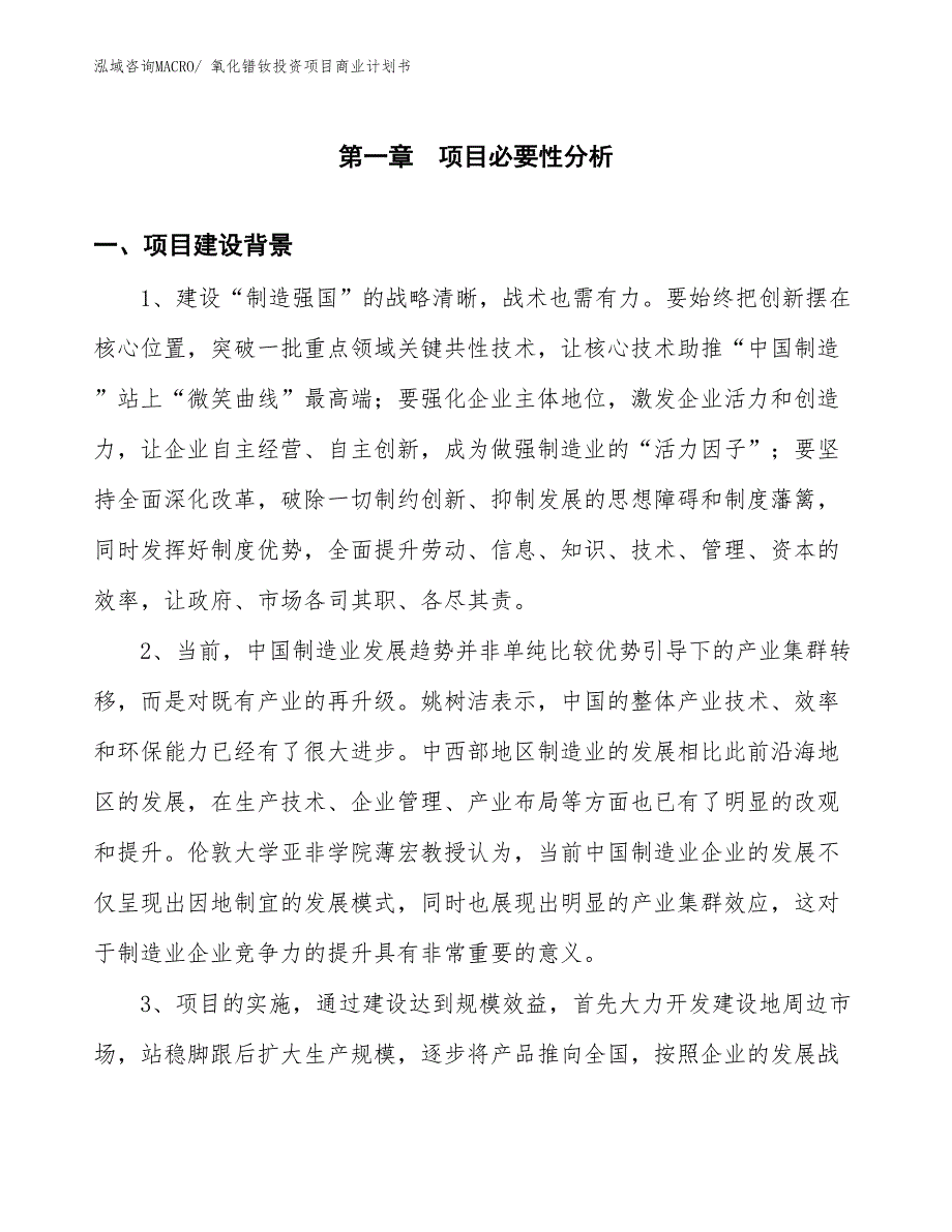 （模板）氧化镨钕投资项目商业计划书_第3页