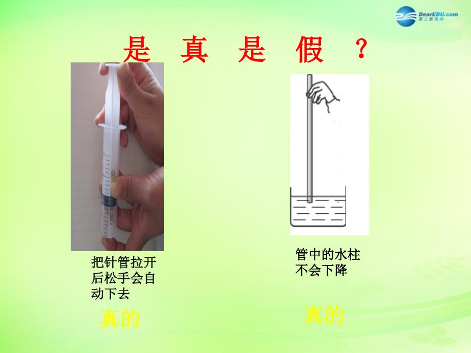 八年级物理全册 8.3 空气的力量课件 （新版）沪科版_第2页