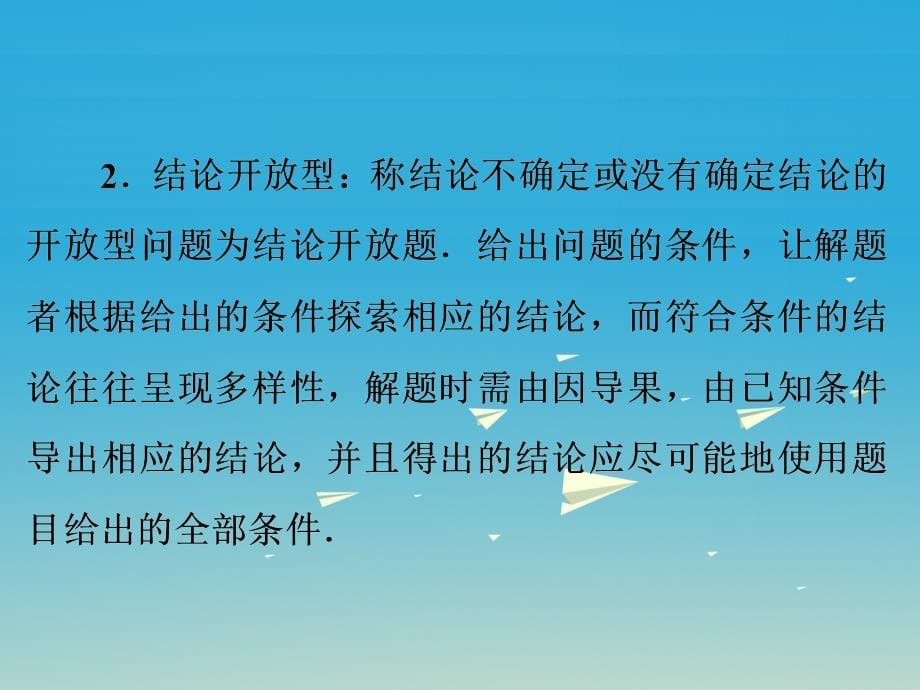 2018中考数学 第二部分 专题突破 专题三 开放型问题复习课件 新人教版_第5页