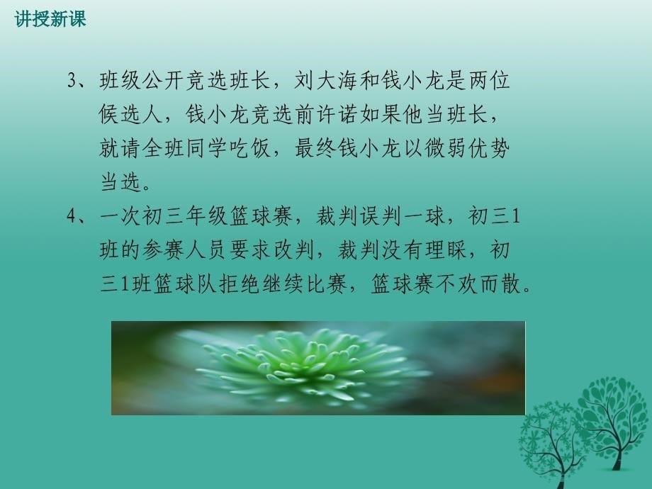 2018春八年级政治下册第4单元我们崇尚公平和正义第九课我们崇尚公平第2框维护社会公平教学课件新人教版_第5页