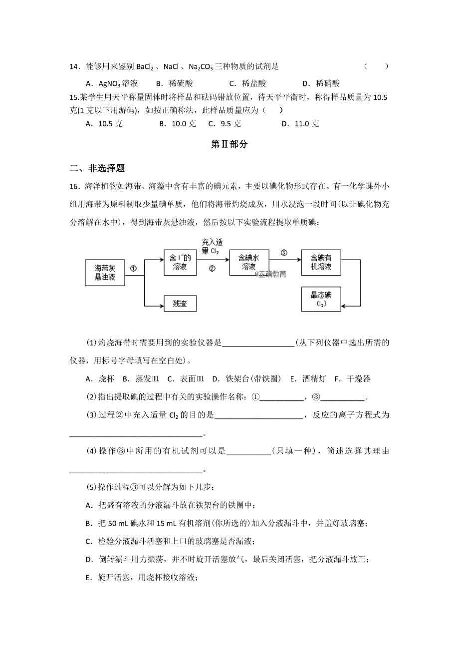 河南省兰考县三中卫星部2018-2019学年高一上学期第一次月考化学试卷_第3页