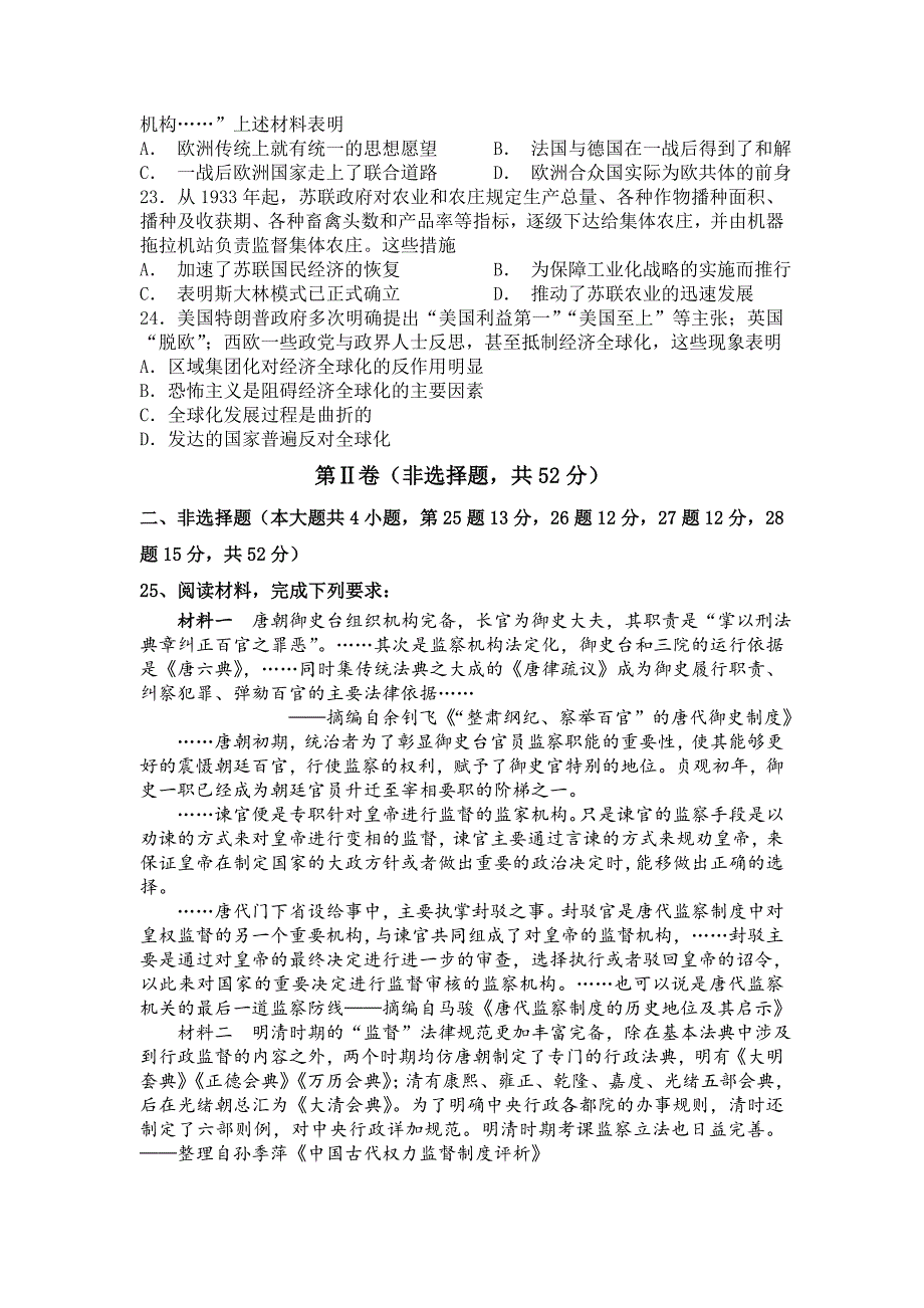 湖南省攸县二中2019届高三上学期期中考试（第四次月考）历史试卷_第4页