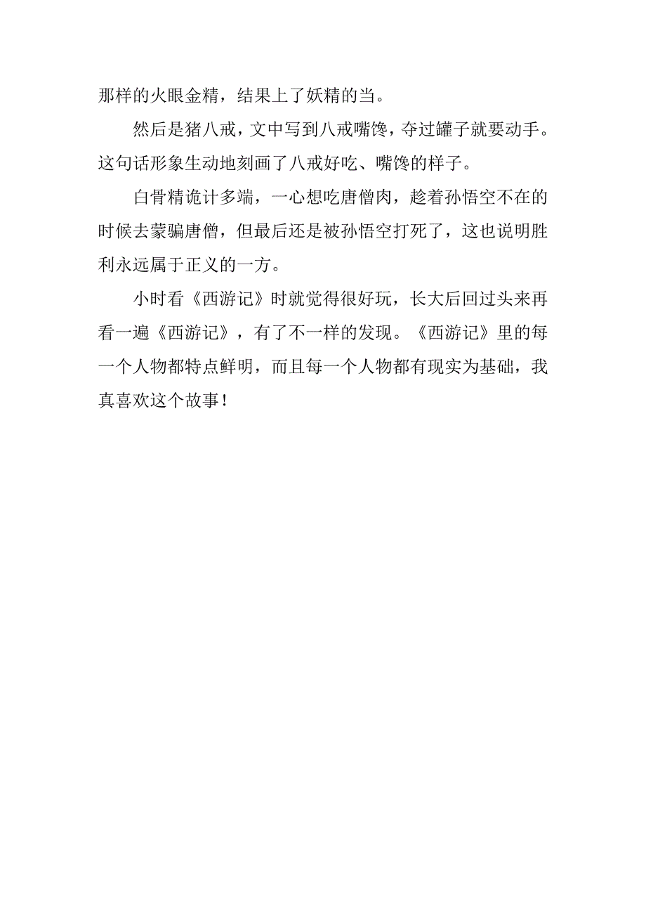 五年级学生西游记读后感500字_第3页