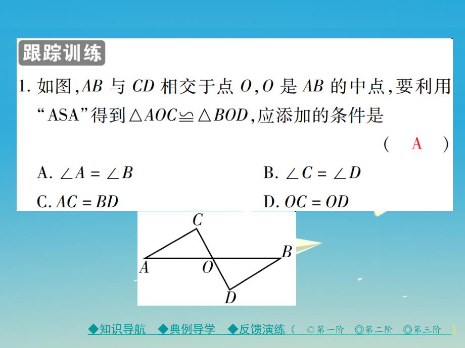 2018年春七年级数学下册 第4章 三角形 3 探索三角形全等的条件 第2课时 三角形全等的判定（asa和aas）课件 （新版）北师大版_第4页