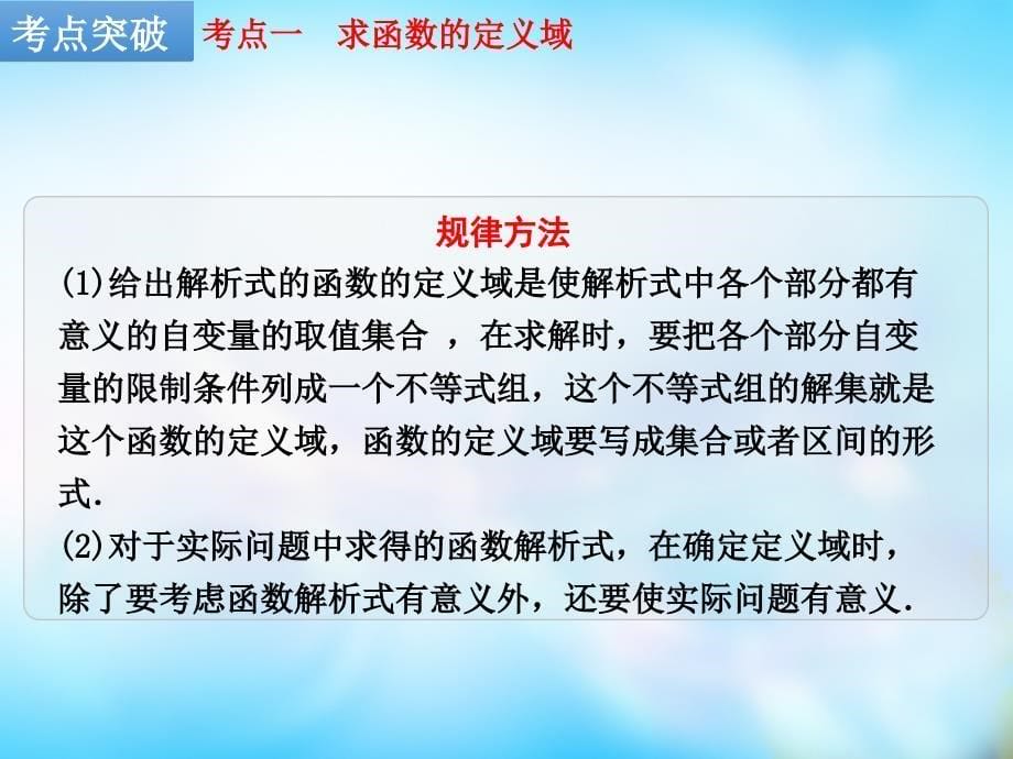 2018届高考数学一轮复习 第1讲 函数及其表示课件 文 北师大版_第5页