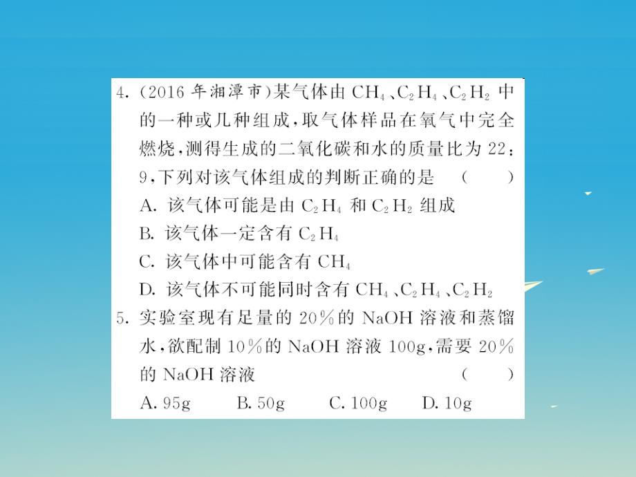 贵州专版2018年中考化学第二轮复习专题训练提高能力专题七化学计算习题课件新人教版_第4页