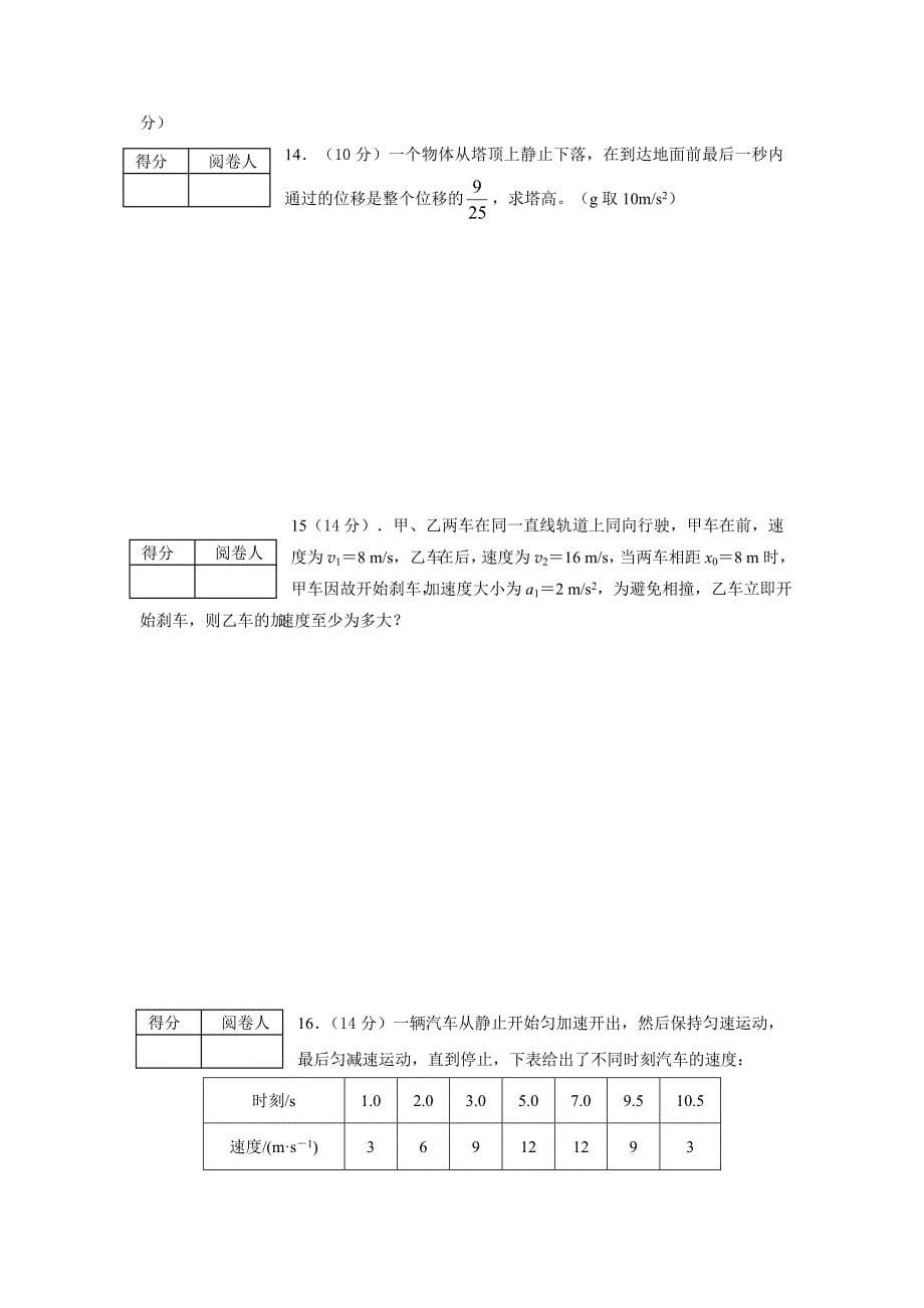 河北省2018－2019学年高一上学期第一次月考物理试卷_第5页