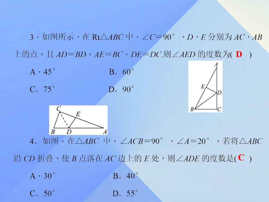 2018年秋八年级数学上册 13 全等三角形专题练习三 全等三角形的性质与判定课件 （新版）华东师大版_第3页