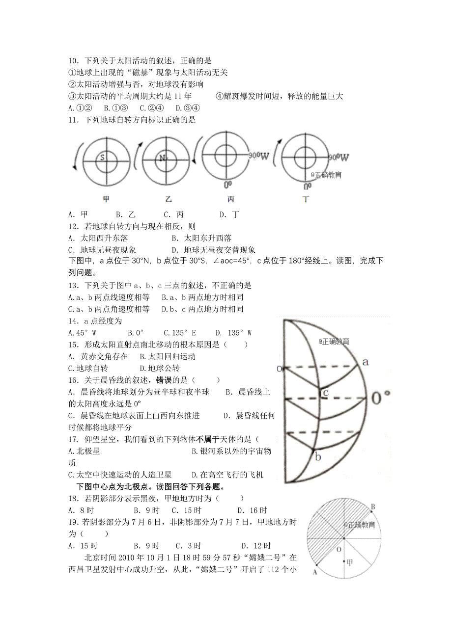 湖南省长沙县六中2018-2019学年高一上学期第一次阶段性考试地理试卷（无答案）_第2页