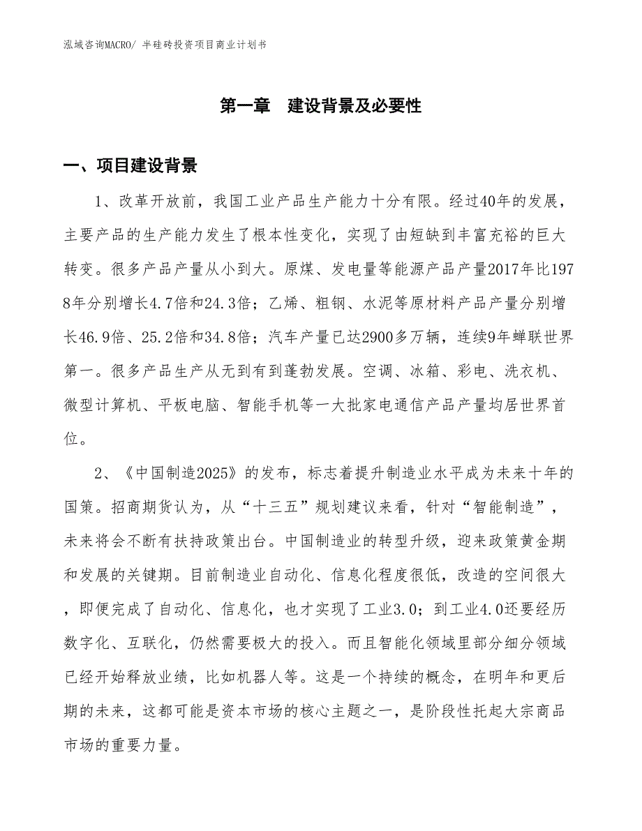 （模板）半硅砖投资项目商业计划书_第3页