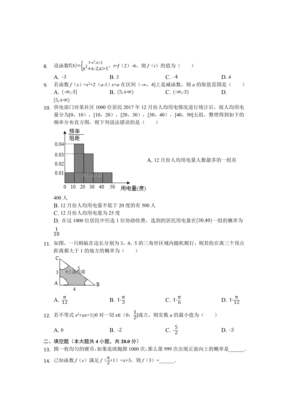 海南省海口四中2017-2018学年高二下学期期末考试数学（文）试卷_第2页