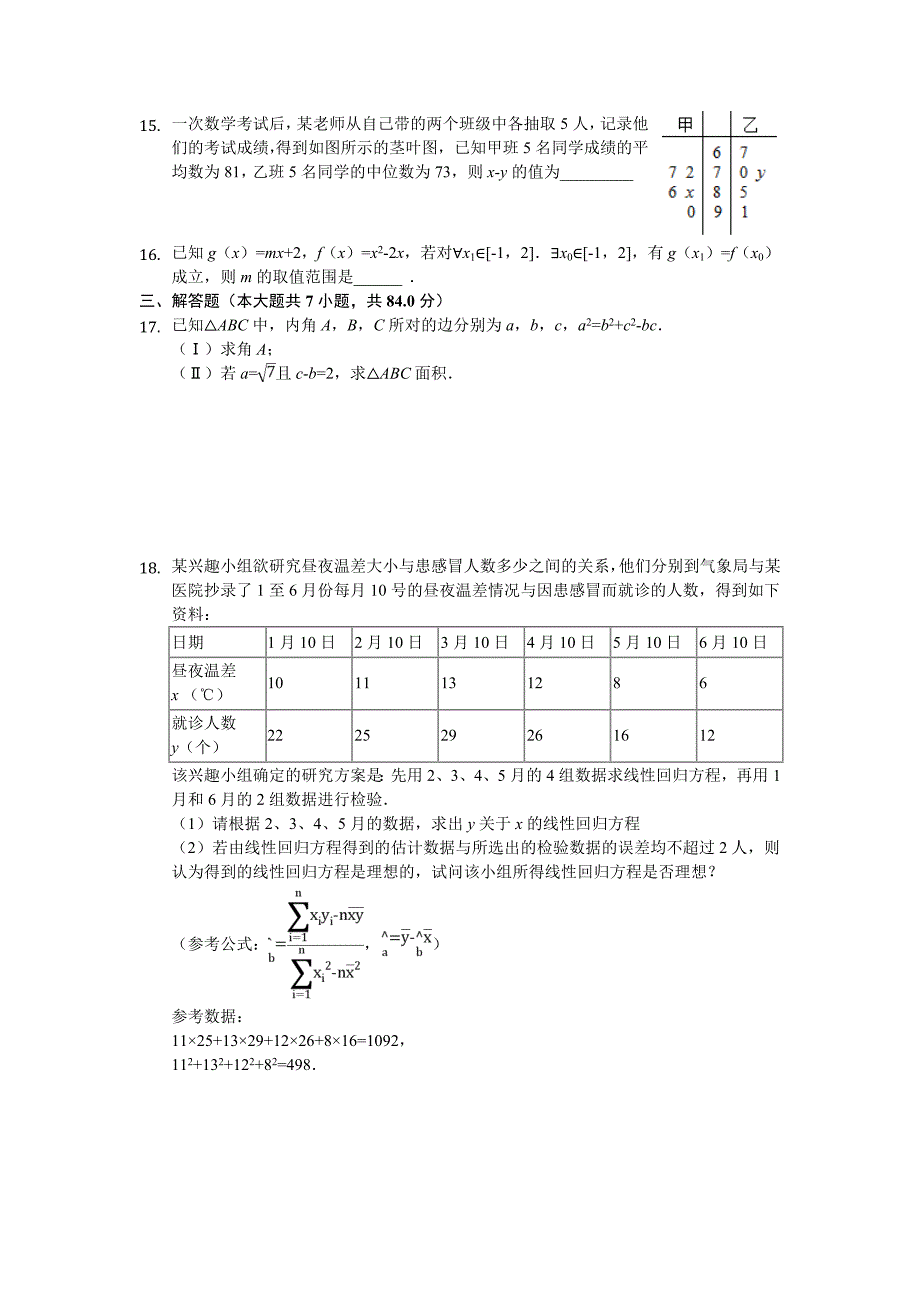 海南省海口四中2017-2018学年高二下学期期末考试数学（文）试卷_第3页