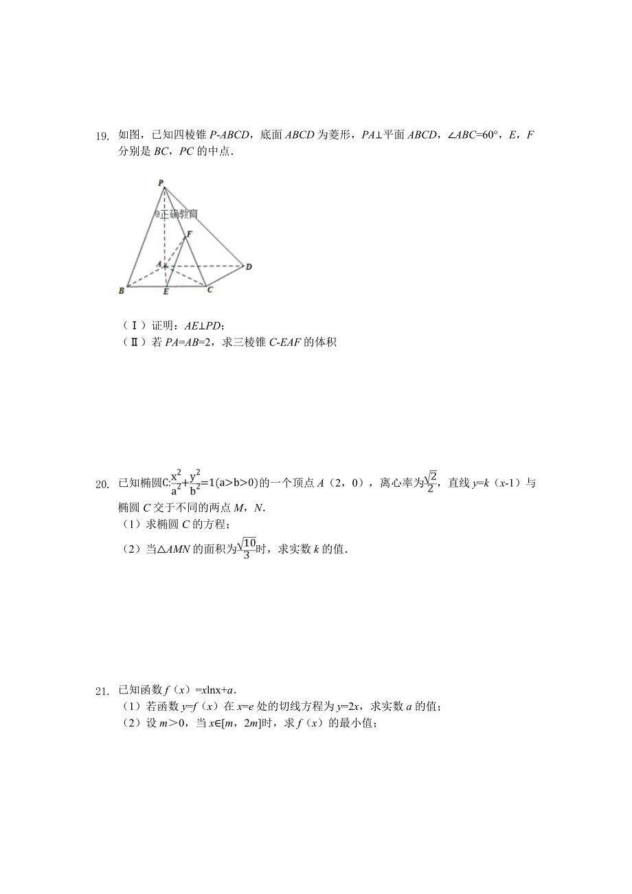 海南省海口四中2017-2018学年高二下学期期末考试数学（文）试卷_第4页