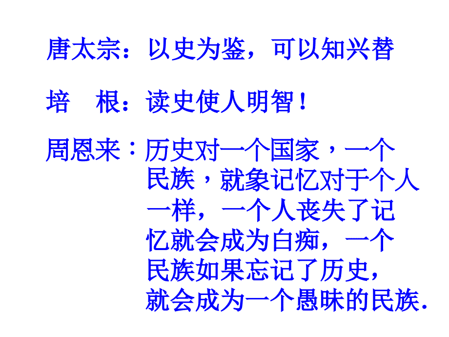 1.1.1 中华大地的远古人类  课件 北师大版七年级上册_第4页