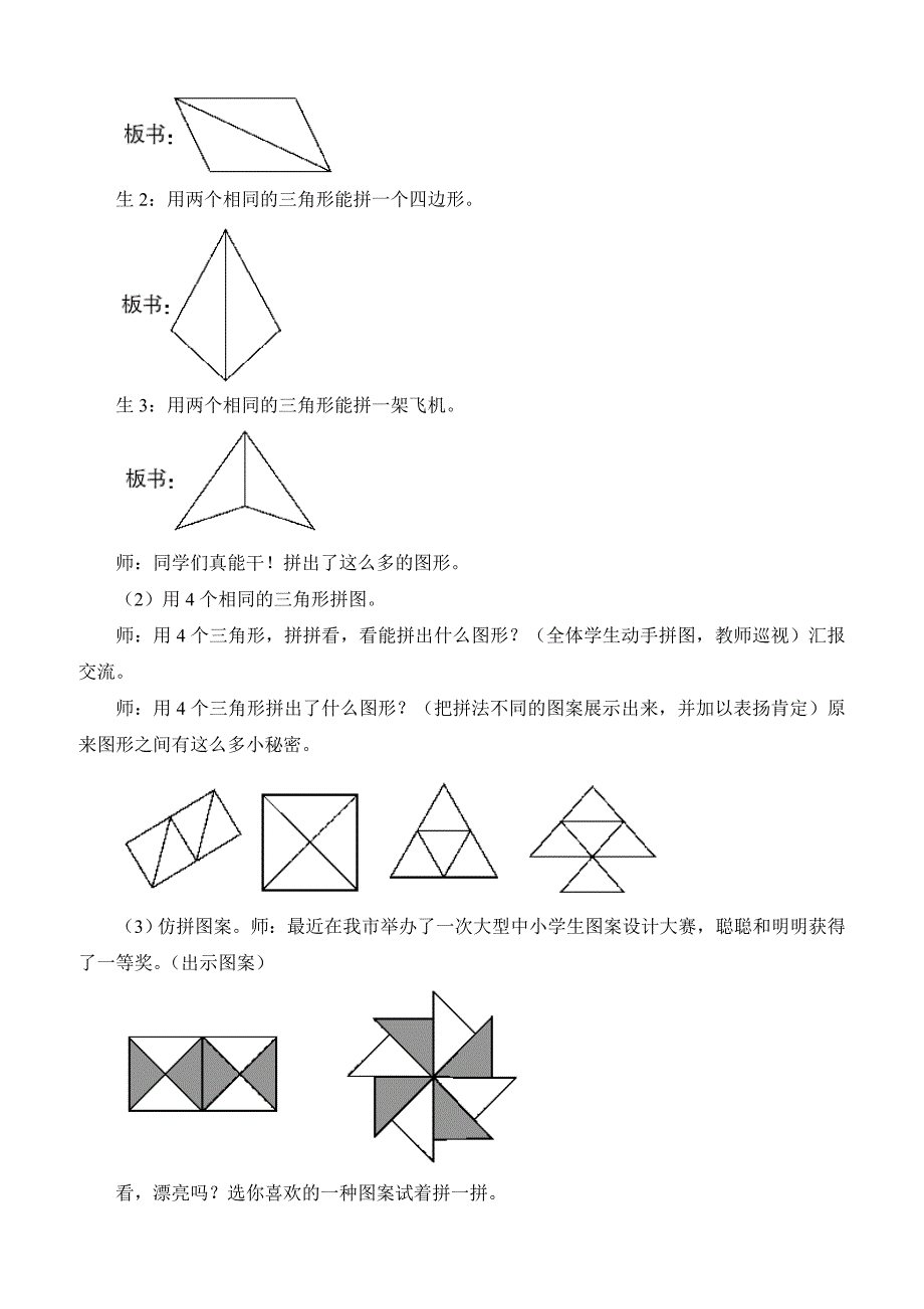 人教版一年级数学下册1 认识图形（二）教案第2课时 平面图形的拼组_第3页