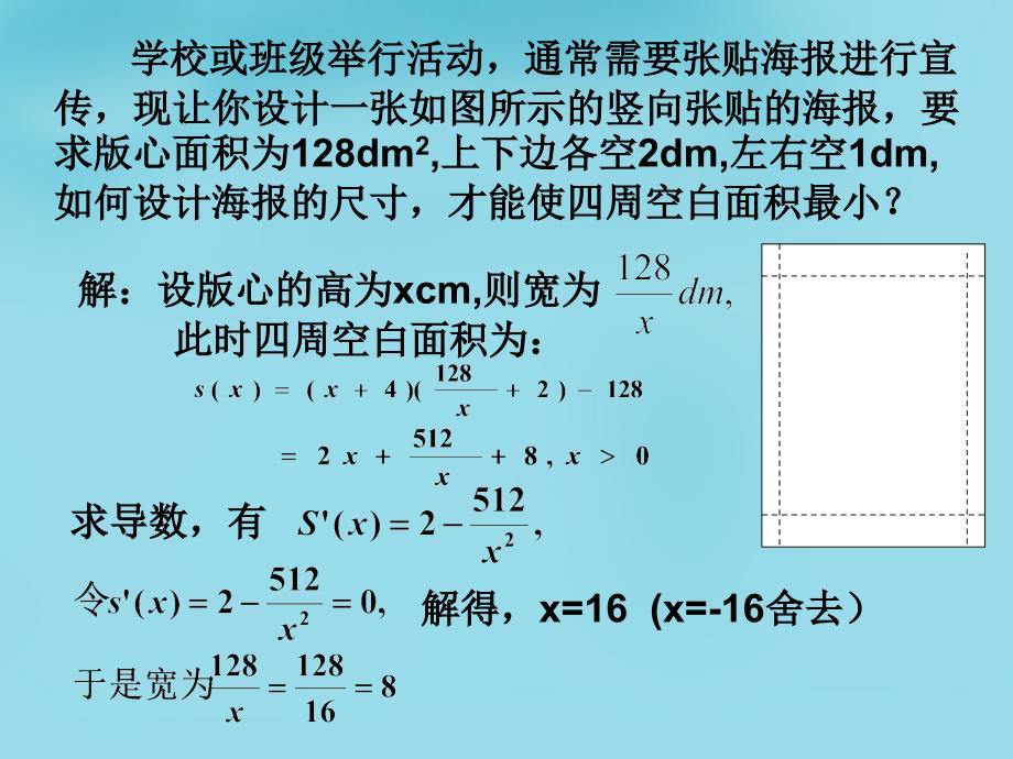 湖北省荆州市沙市第五中学高中数学 1.4.1生活中的优化问题举例课件2 新人教版选修2-2_第4页