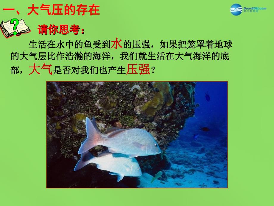 黑龙江省青冈县兴华镇中学八年级物理下册 10.3 气体的压强课件 苏科版_第2页