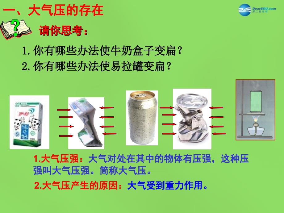 黑龙江省青冈县兴华镇中学八年级物理下册 10.3 气体的压强课件 苏科版_第3页