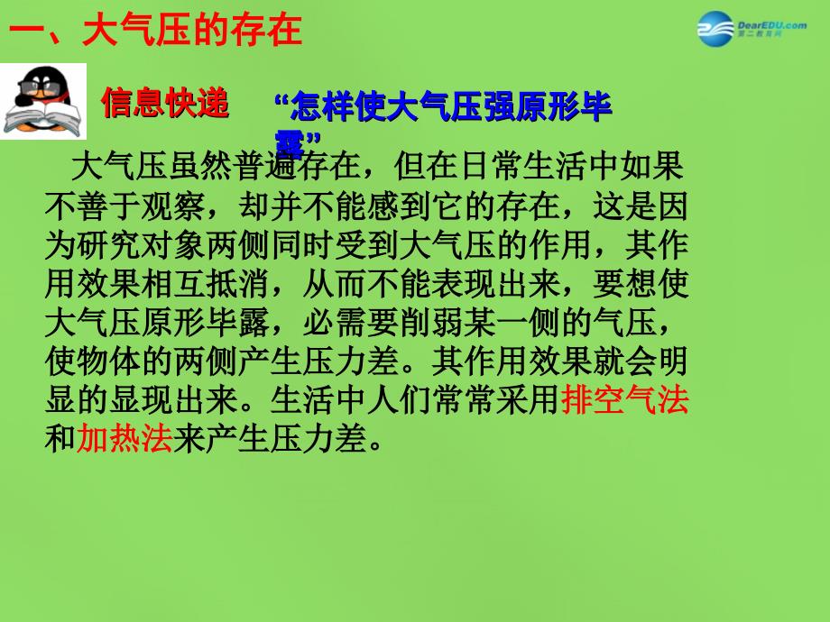 黑龙江省青冈县兴华镇中学八年级物理下册 10.3 气体的压强课件 苏科版_第4页