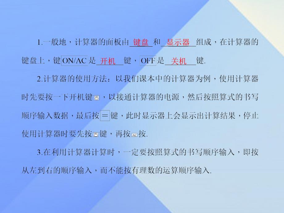 2018年秋七年级数学上册 2.12 用计算器进行运算习题课件 （新版）北师大版_第1页