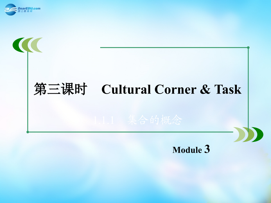 2018年高中英语 module 3  cultural corner & task 第3课时课件 外研版必修5_第3页