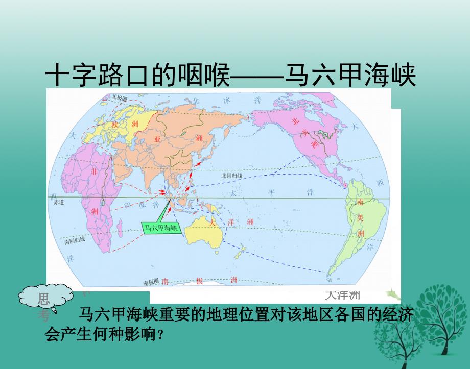 陕西省石泉县池河中学七年级地理下册 7.2 东南亚课件 新人教版_第4页