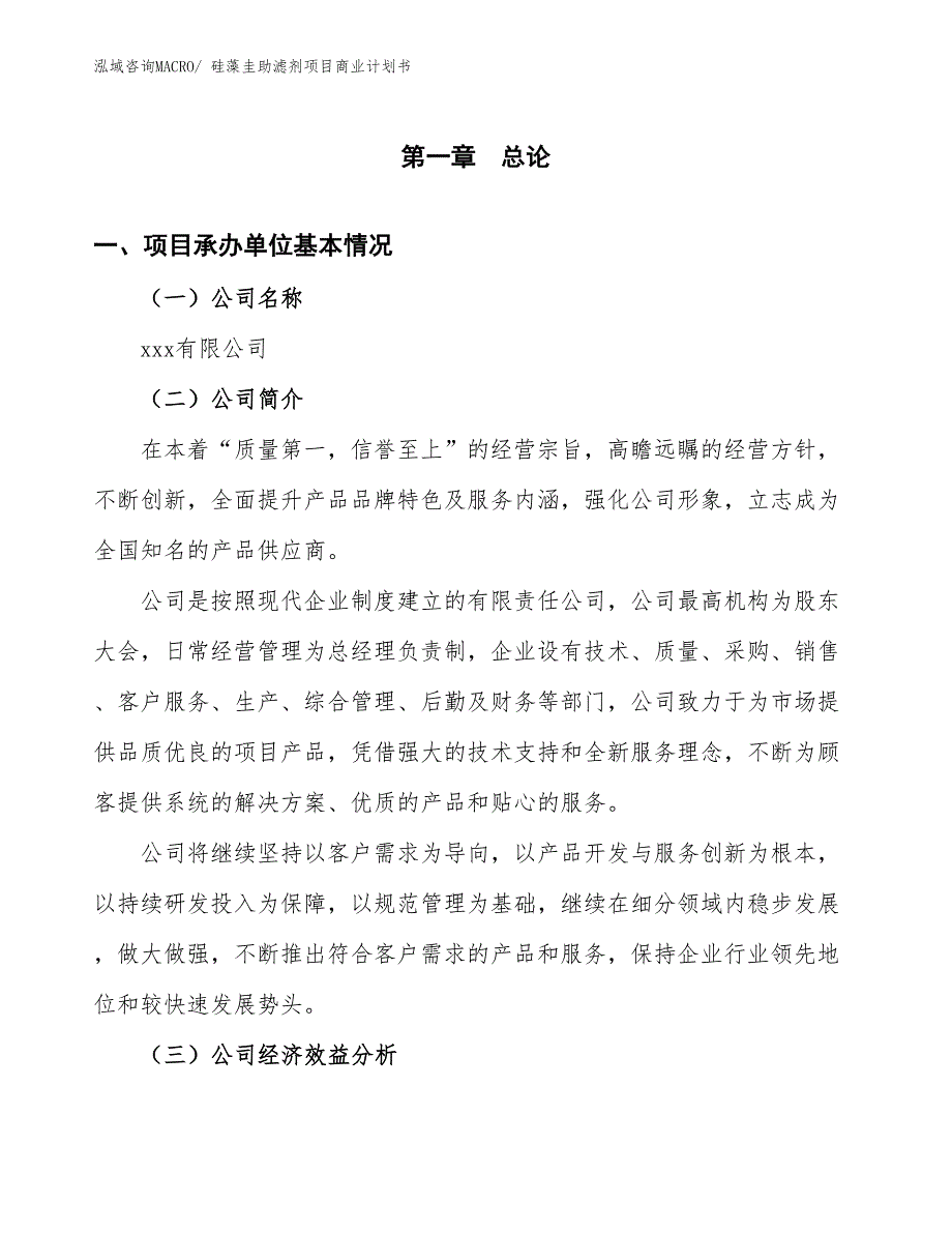 （项目计划）硅藻圭助滤剂项目商业计划书_第3页