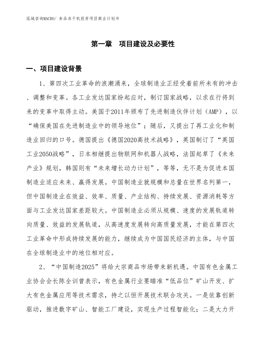 （汇报资料）食品冻干机投资项目商业计划书_第2页