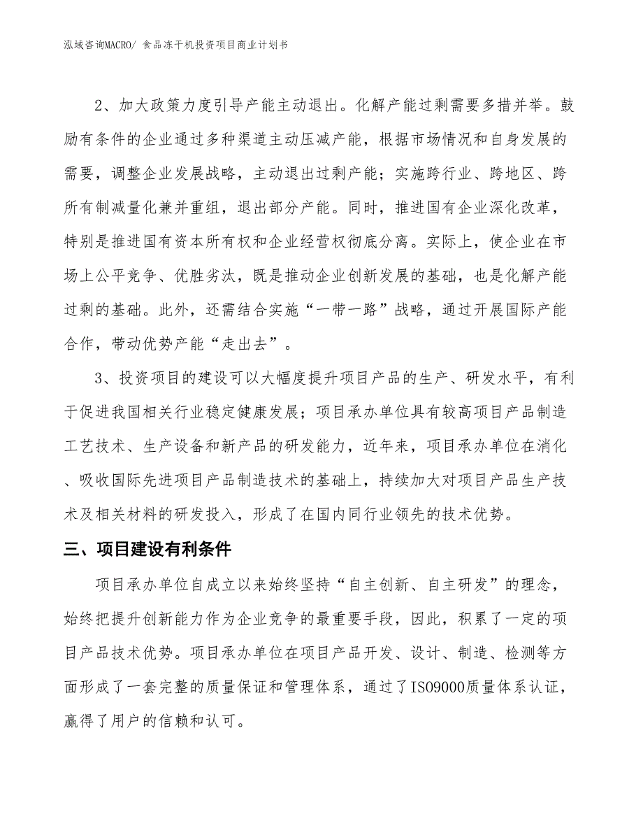 （汇报资料）食品冻干机投资项目商业计划书_第4页