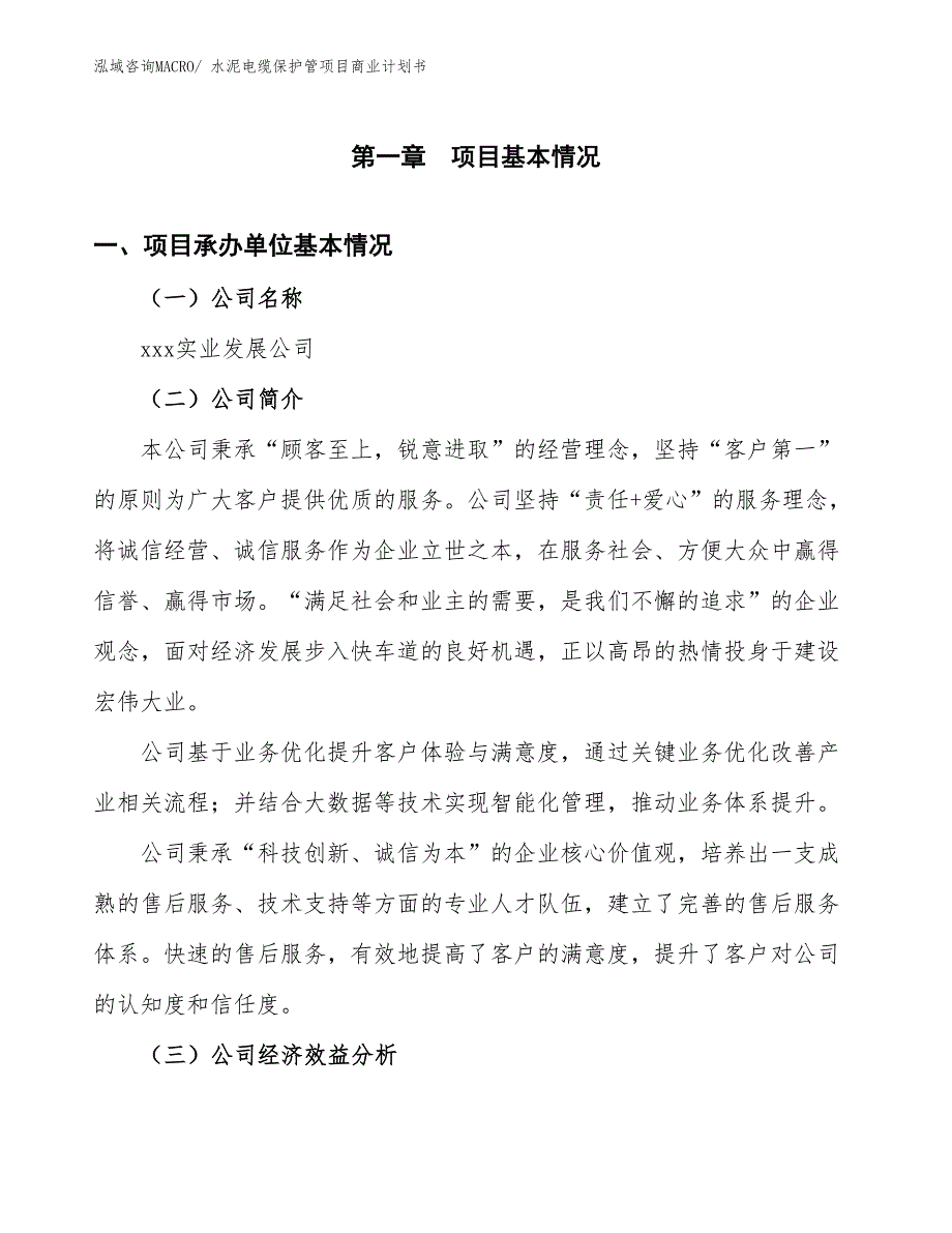 （融资）水泥电缆保护管项目商业计划书_第3页